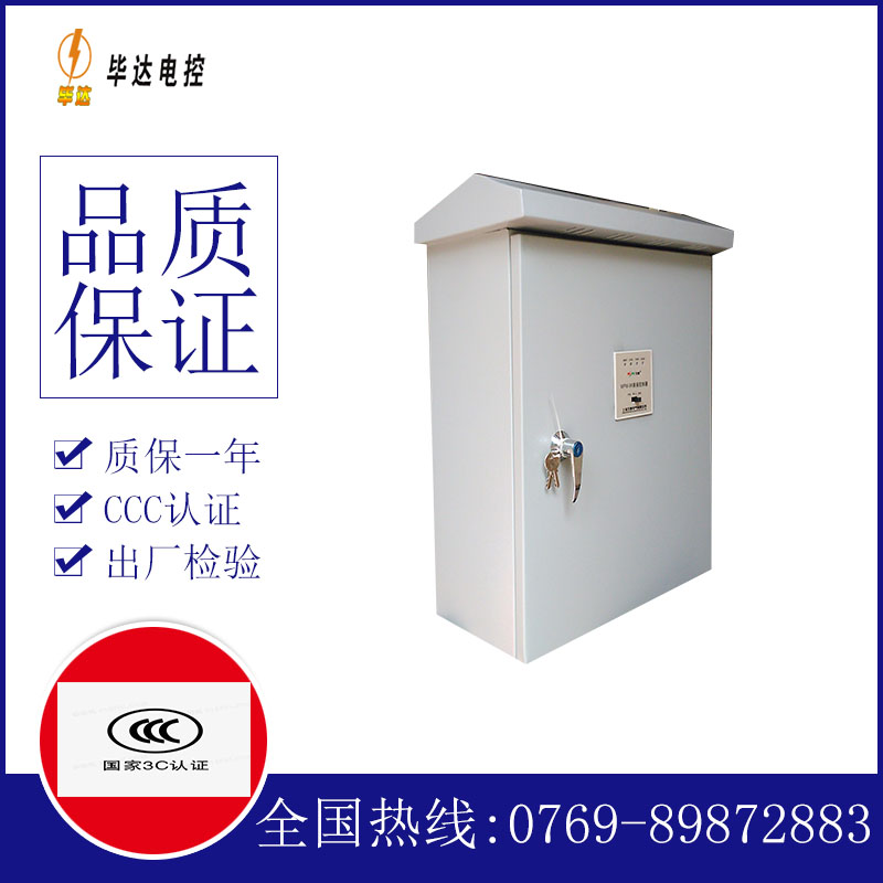 大姚排污泵控制箱